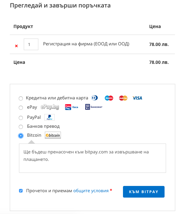плащане с bitcoin биткоин
