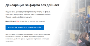 Декларация за фирма без дейност