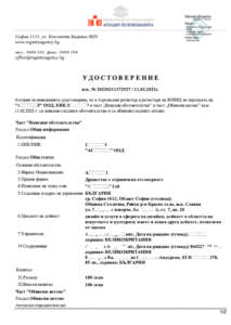 Образец Актуално състояние на фирма